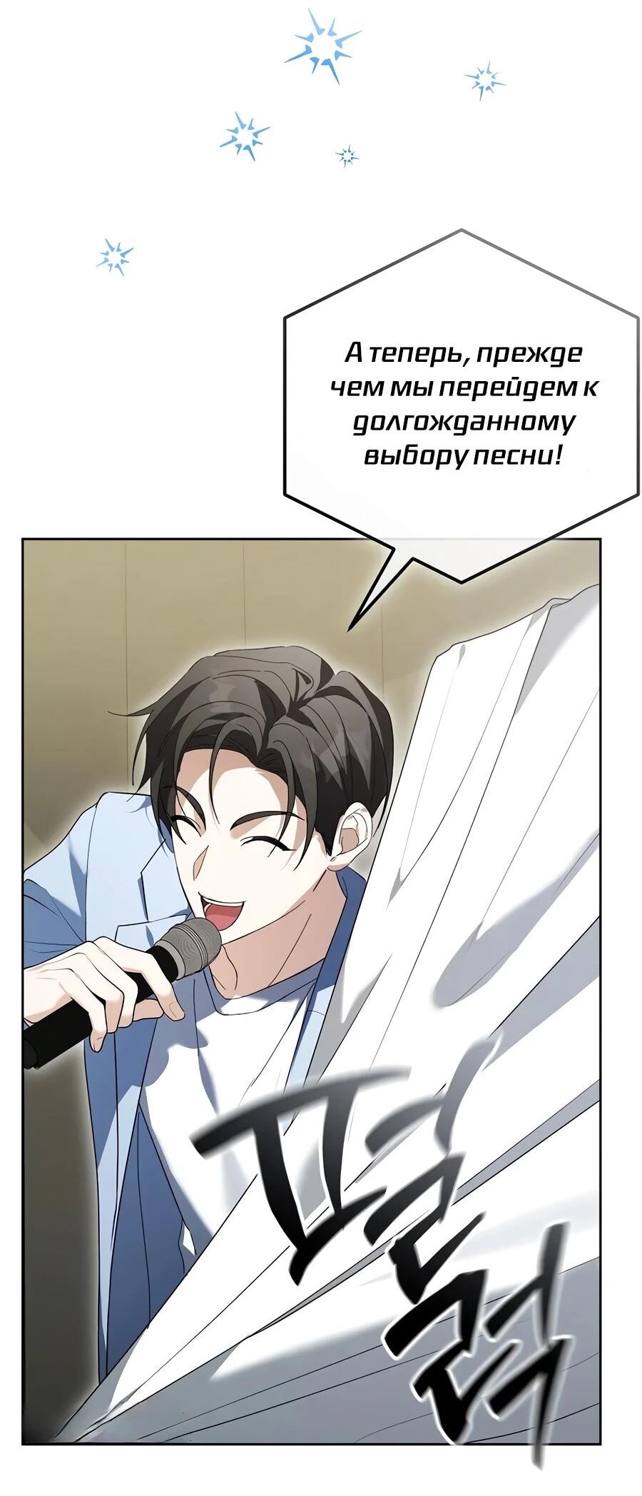 Манга Счастливый план айдола во второй жизни - Глава 13 Страница 24