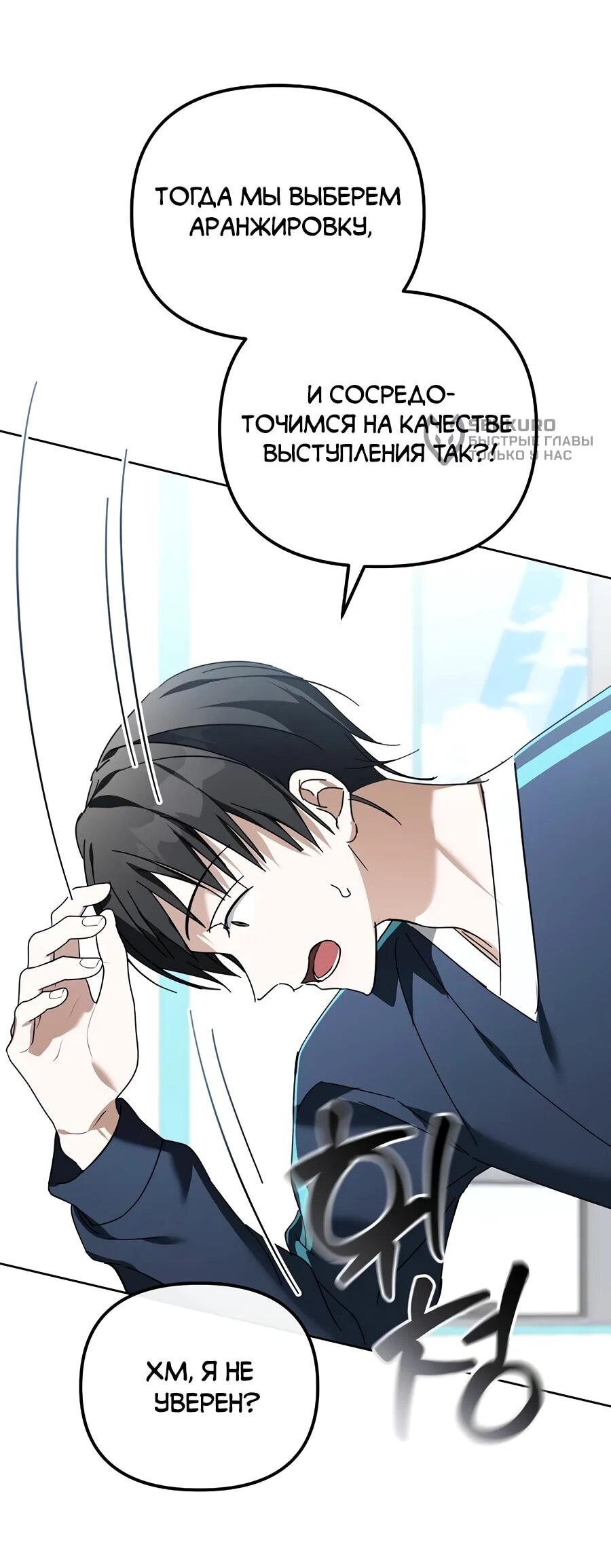 Манга Счастливый план айдола во второй жизни - Глава 13 Страница 31