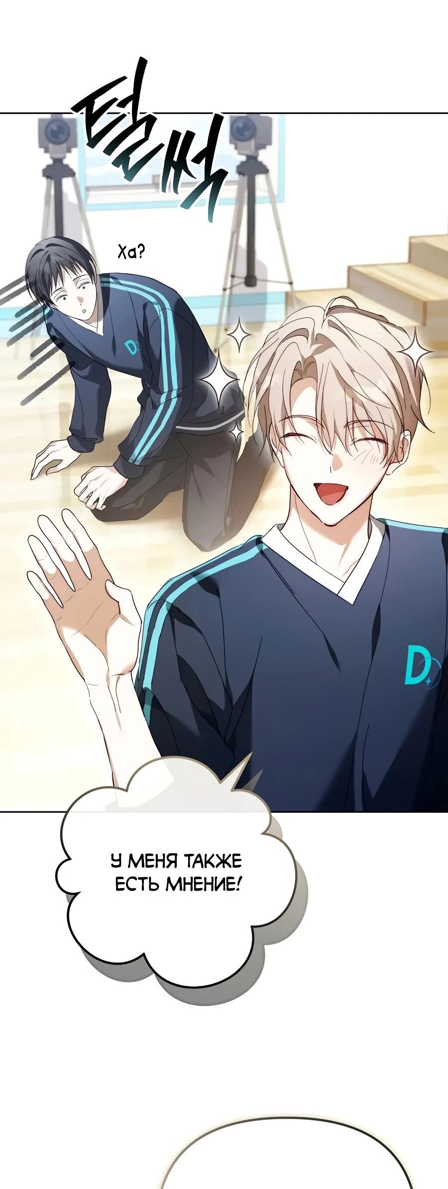 Манга Счастливый план айдола во второй жизни - Глава 13 Страница 32