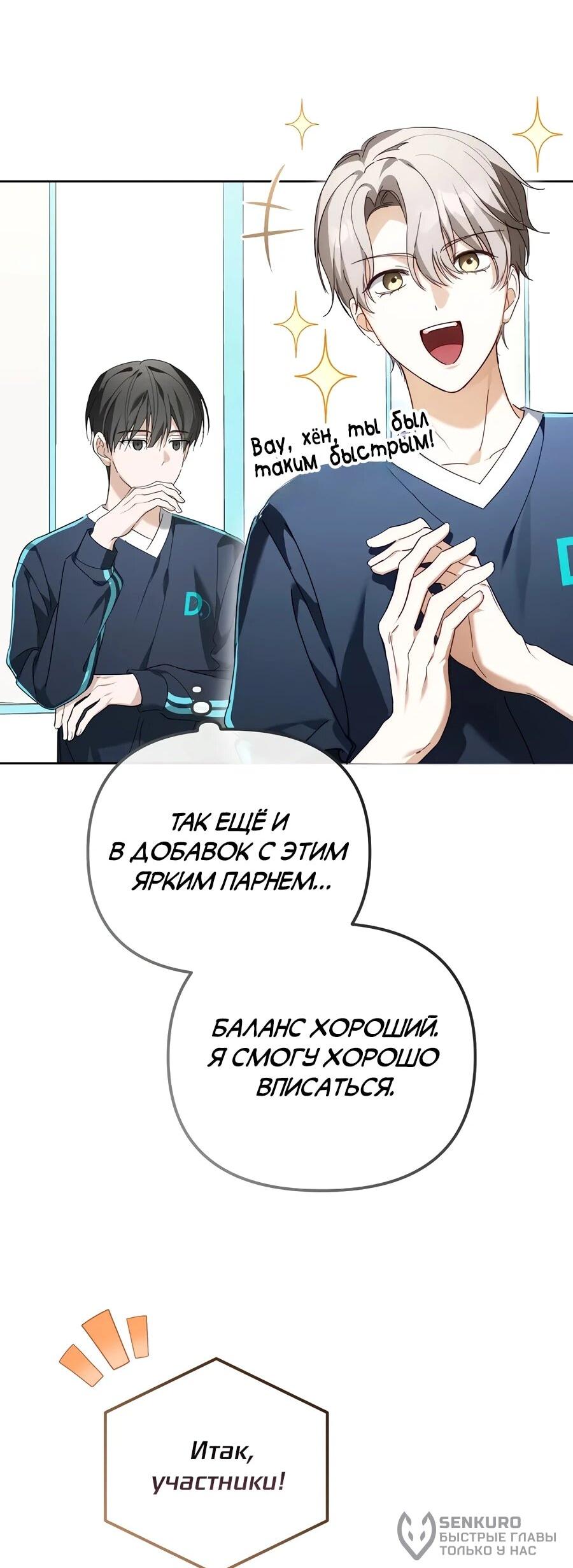 Манга Счастливый план айдола во второй жизни - Глава 13 Страница 22