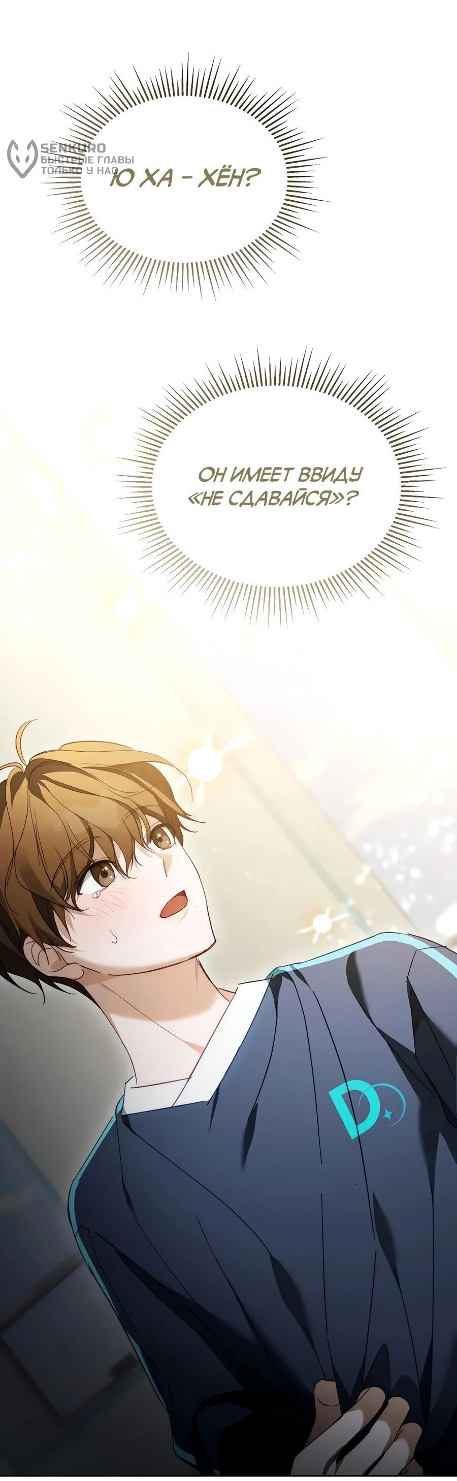 Манга Счастливый план айдола во второй жизни - Глава 13 Страница 54