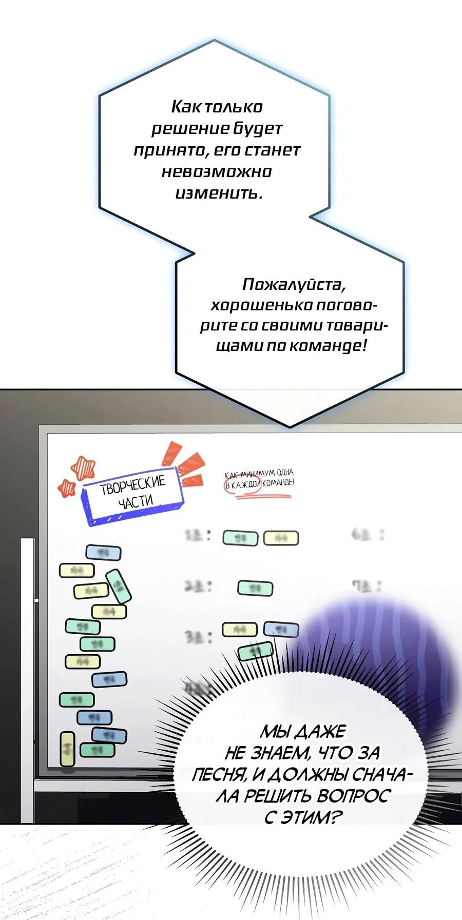 Манга Счастливый план айдола во второй жизни - Глава 13 Страница 26