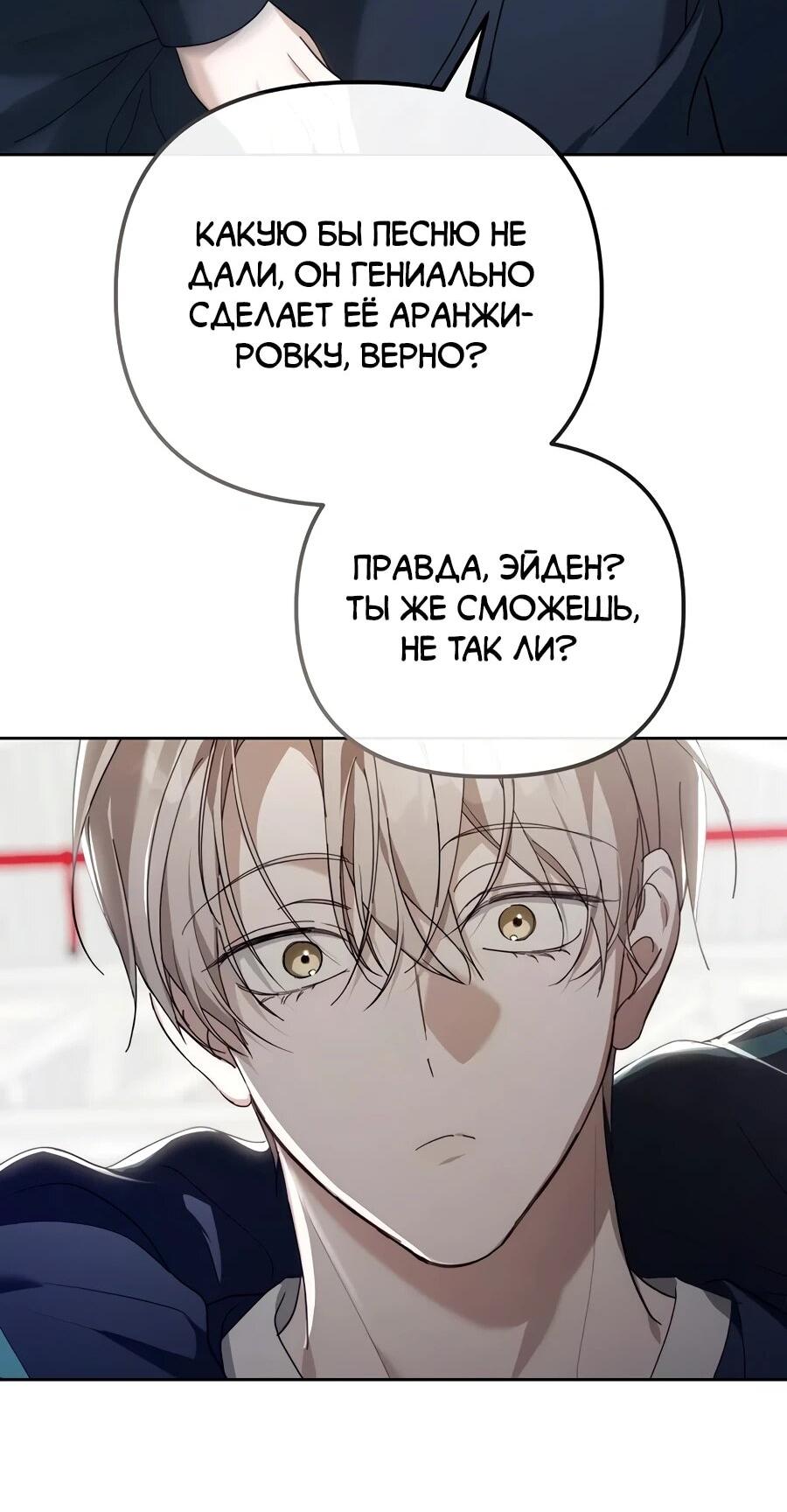 Манга Счастливый план айдола во второй жизни - Глава 13 Страница 29