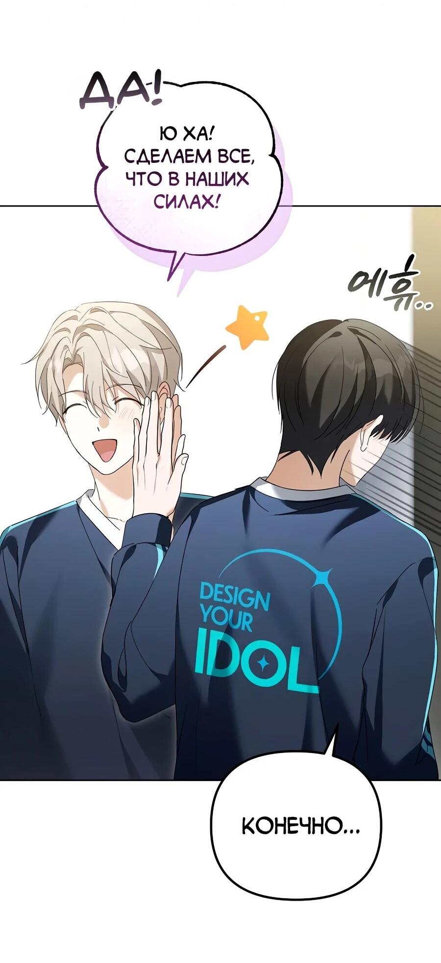 Манга Счастливый план айдола во второй жизни - Глава 13 Страница 4