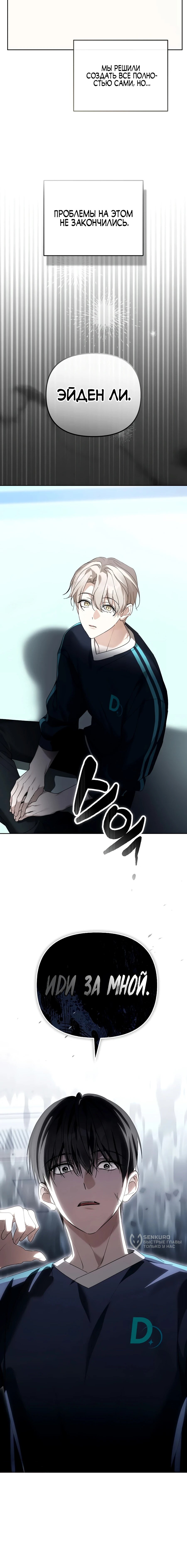 Манга Счастливый план айдола во второй жизни - Глава 13 Страница 66