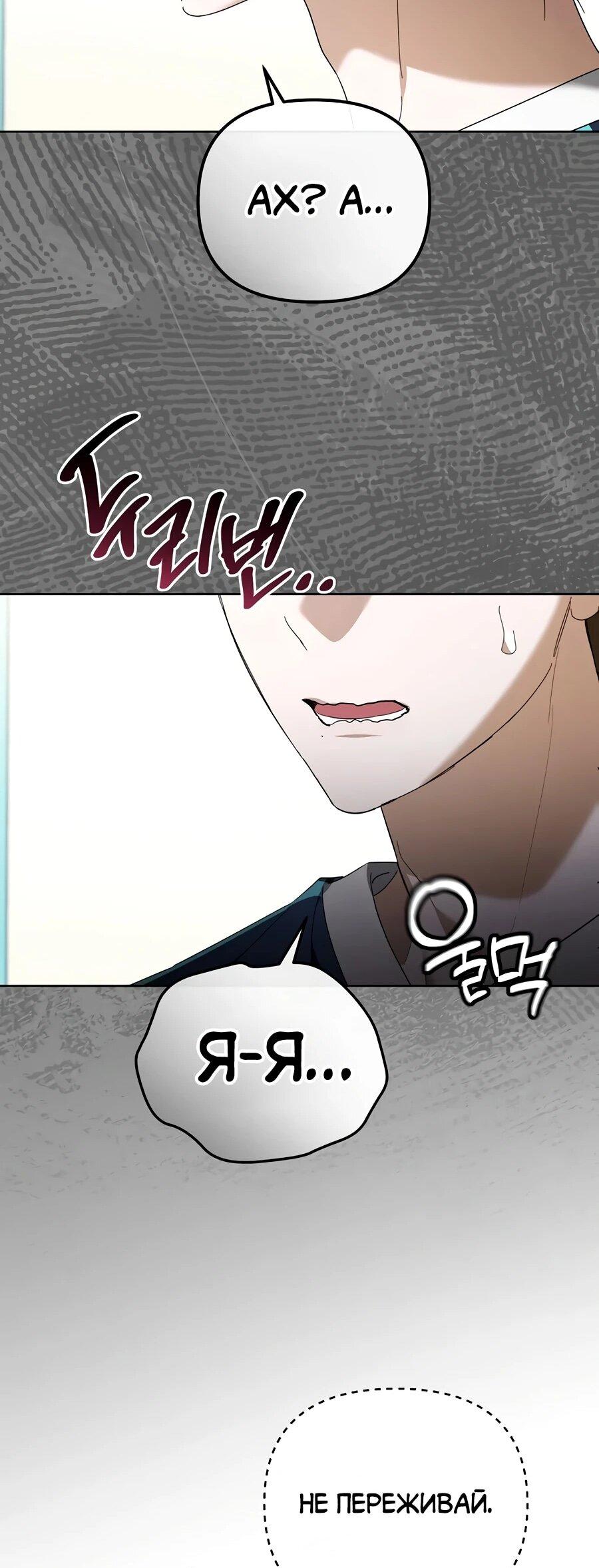 Манга Счастливый план айдола во второй жизни - Глава 13 Страница 52