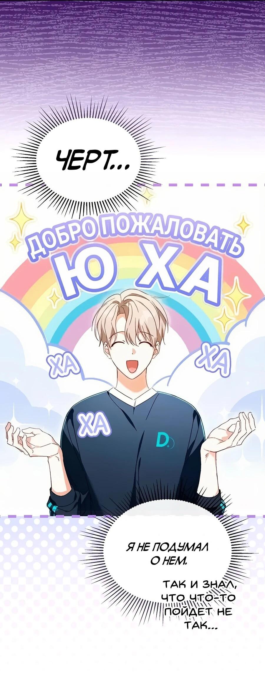 Манга Счастливый план айдола во второй жизни - Глава 13 Страница 3