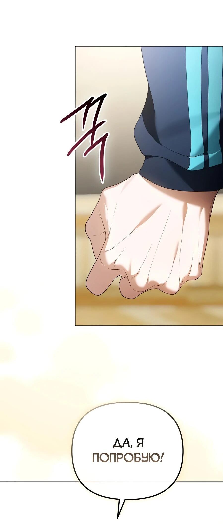 Манга Счастливый план айдола во второй жизни - Глава 13 Страница 62