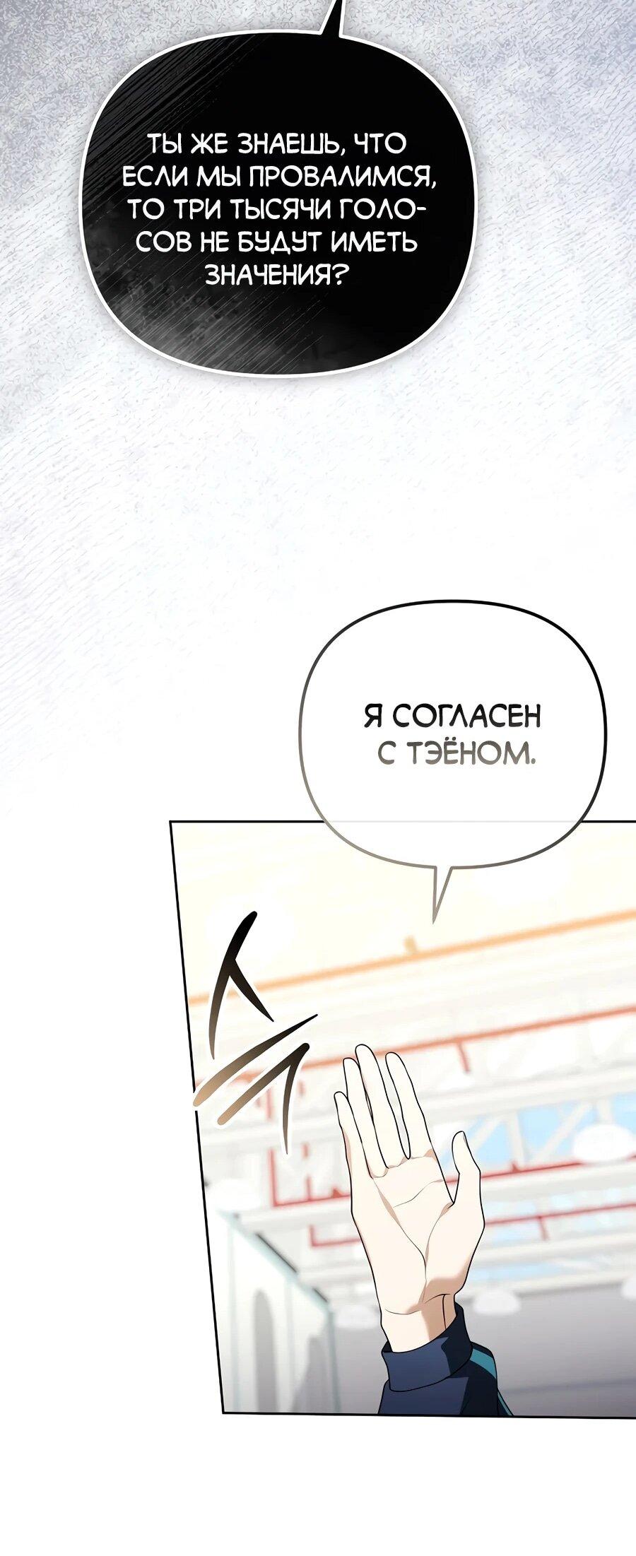 Манга Счастливый план айдола во второй жизни - Глава 13 Страница 42