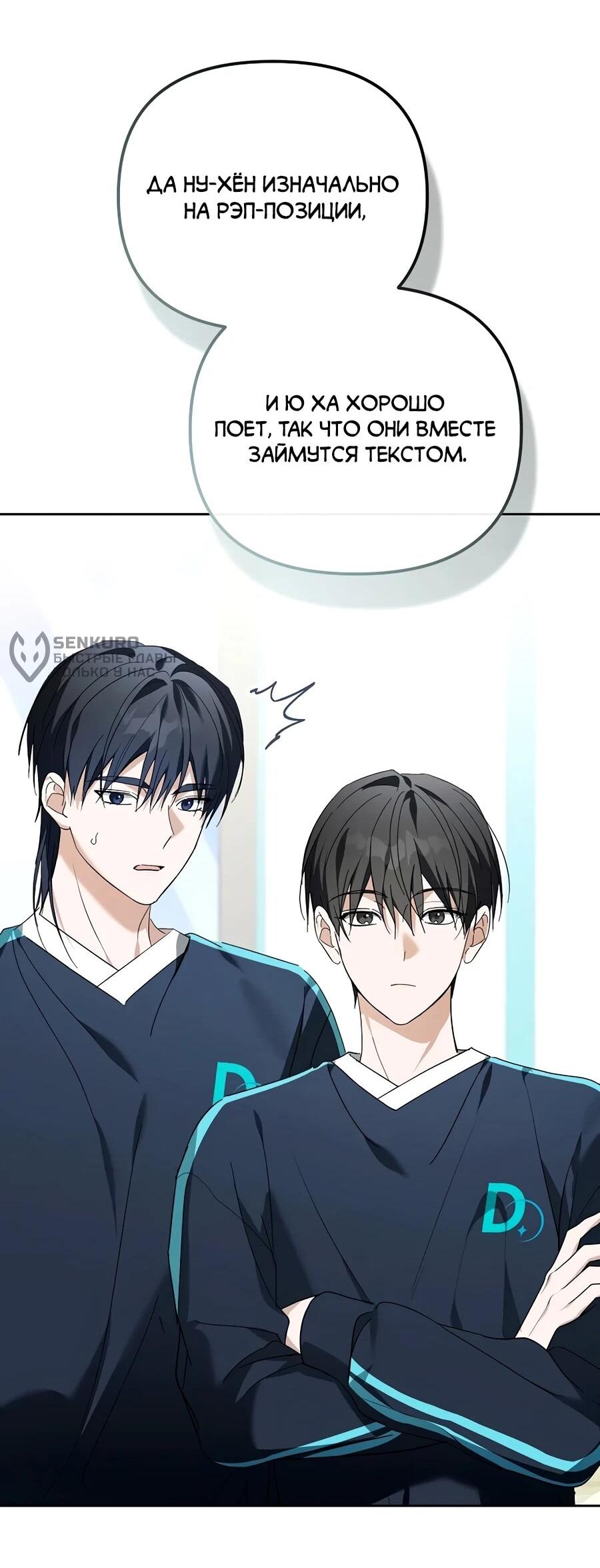 Манга Счастливый план айдола во второй жизни - Глава 13 Страница 49