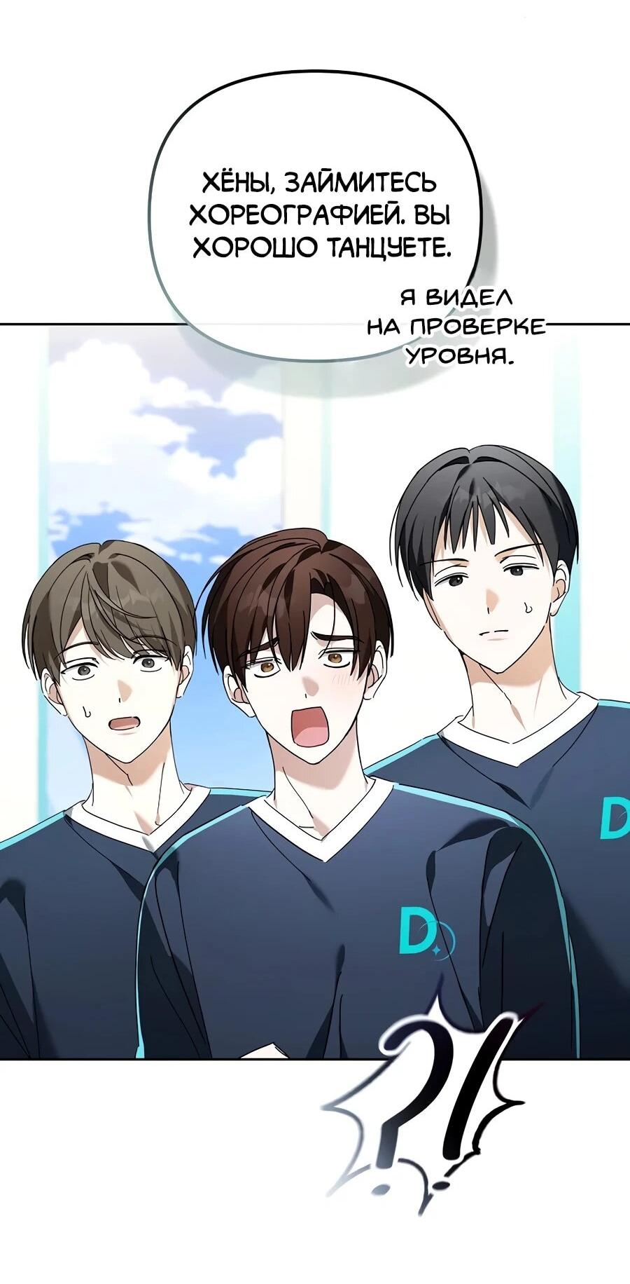 Манга Счастливый план айдола во второй жизни - Глава 13 Страница 48