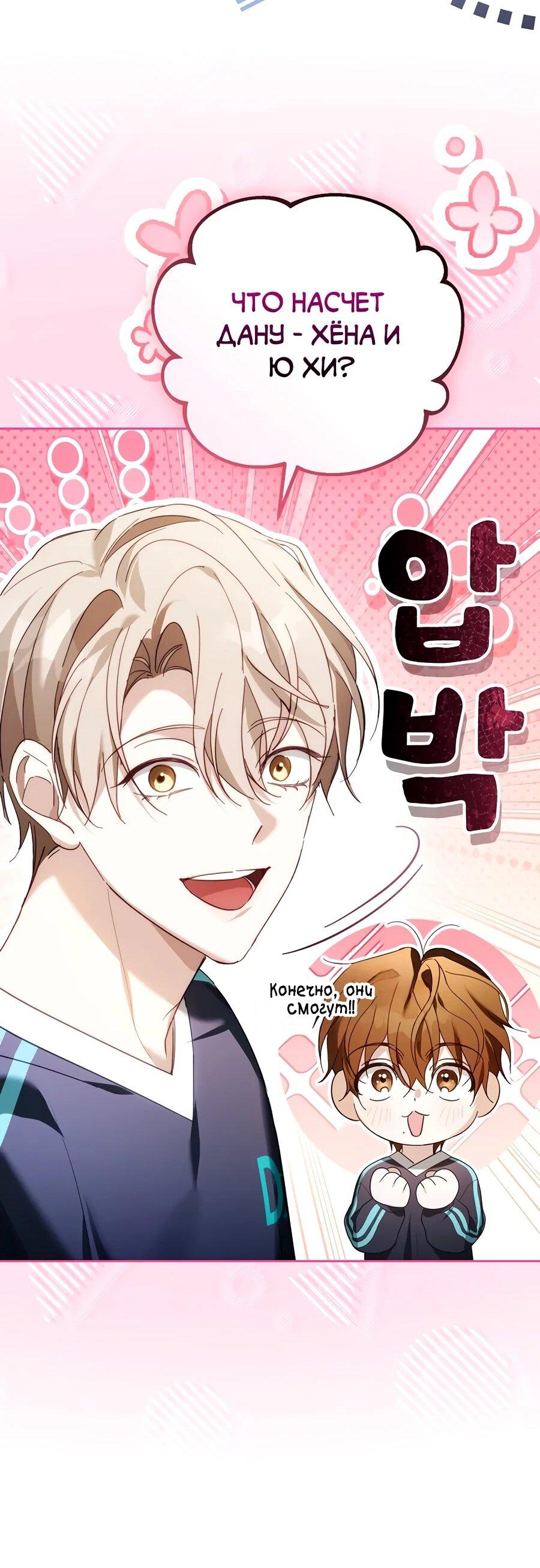 Манга Счастливый план айдола во второй жизни - Глава 13 Страница 61