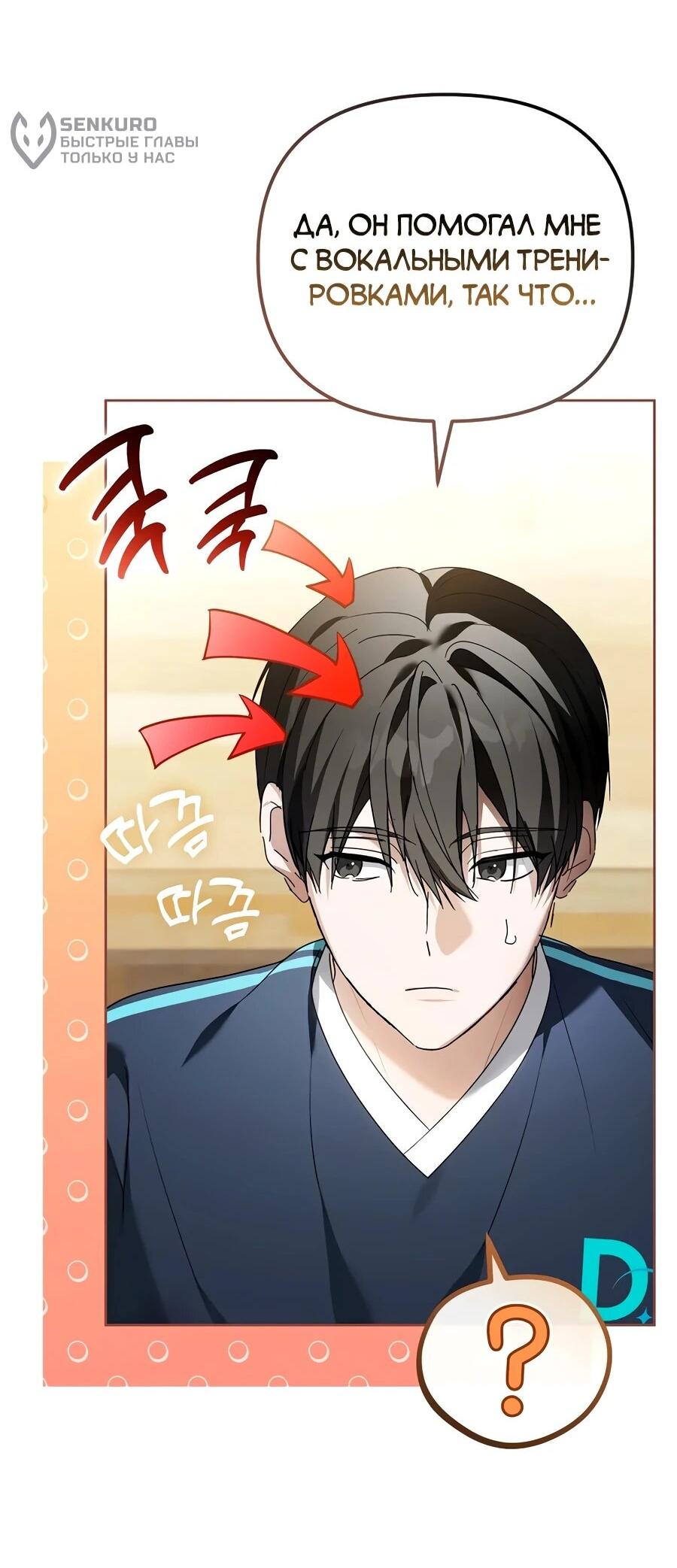 Манга Счастливый план айдола во второй жизни - Глава 13 Страница 10