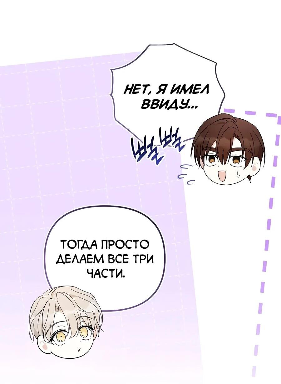 Манга Счастливый план айдола во второй жизни - Глава 13 Страница 39