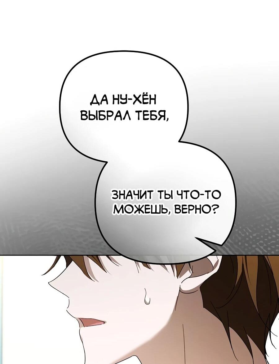 Манга Счастливый план айдола во второй жизни - Глава 13 Страница 51