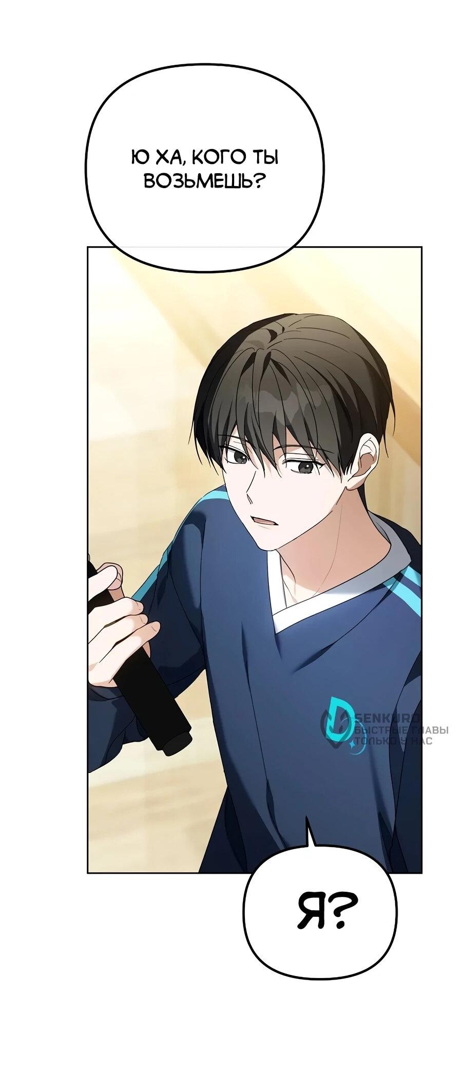 Манга Счастливый план айдола во второй жизни - Глава 13 Страница 5