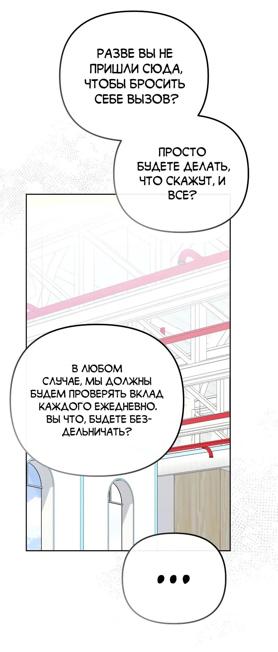 Манга Счастливый план айдола во второй жизни - Глава 13 Страница 47