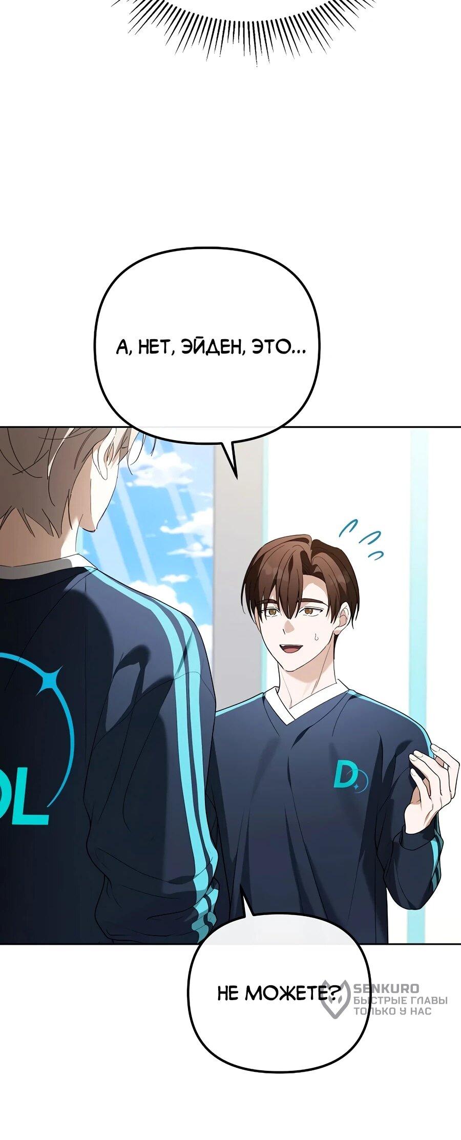 Манга Счастливый план айдола во второй жизни - Глава 13 Страница 37