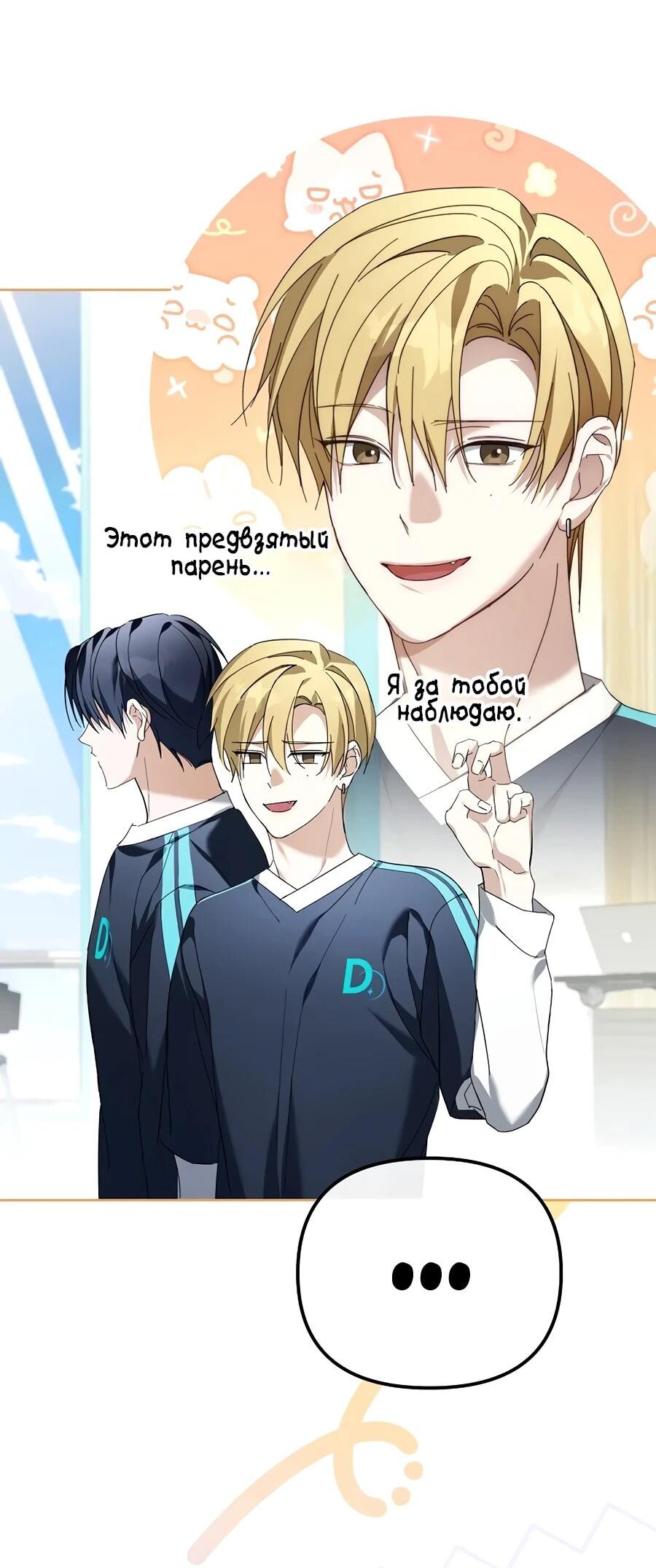 Манга Счастливый план айдола во второй жизни - Глава 13 Страница 11