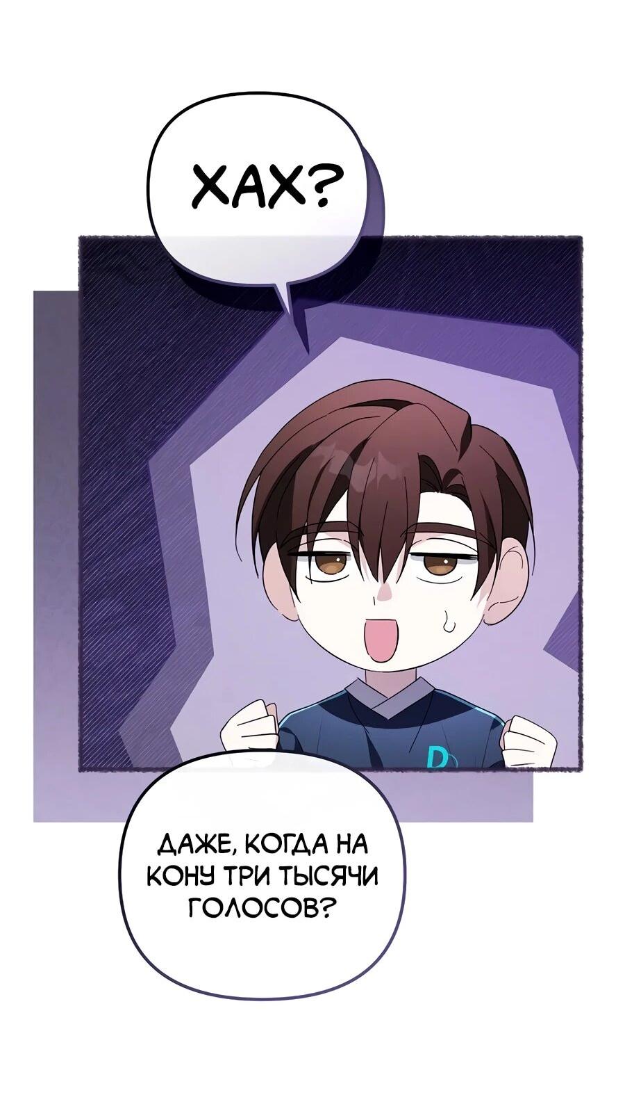 Манга Счастливый план айдола во второй жизни - Глава 13 Страница 38
