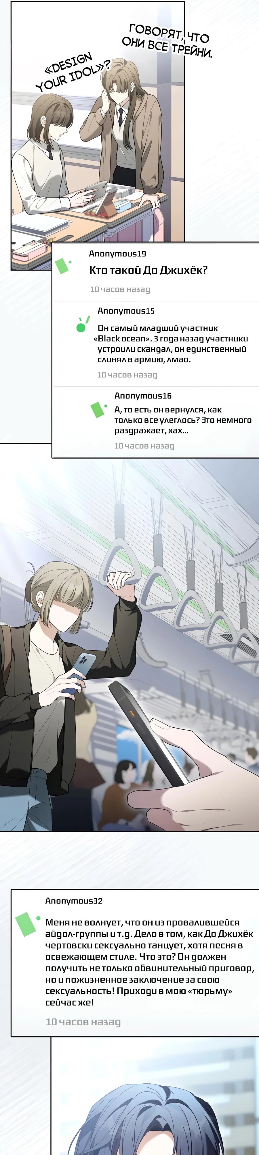 Манга Счастливый план айдола во второй жизни - Глава 12 Страница 15