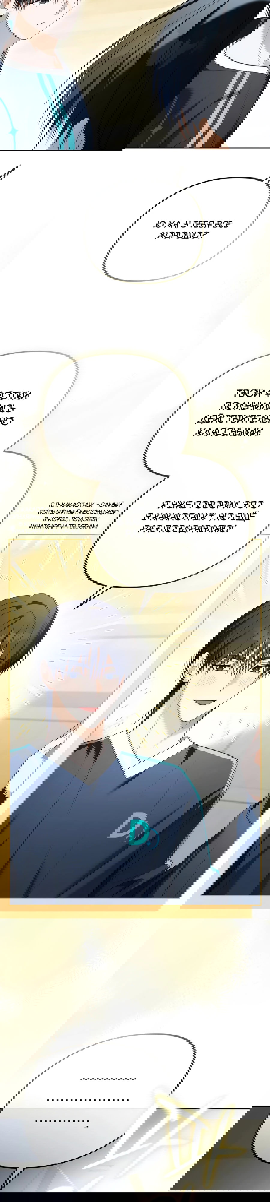 Манга Счастливый план айдола во второй жизни - Глава 12 Страница 22