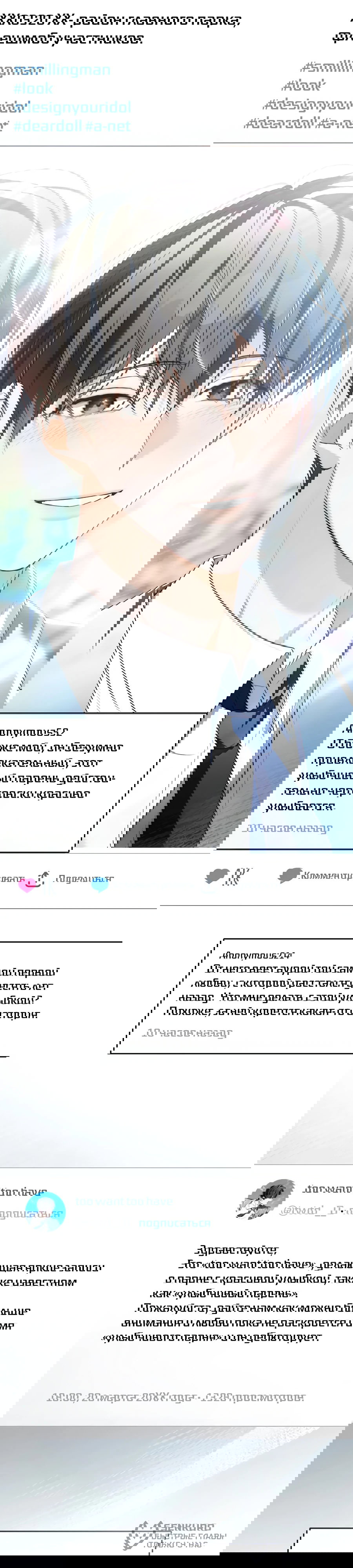 Манга Счастливый план айдола во второй жизни - Глава 12 Страница 19