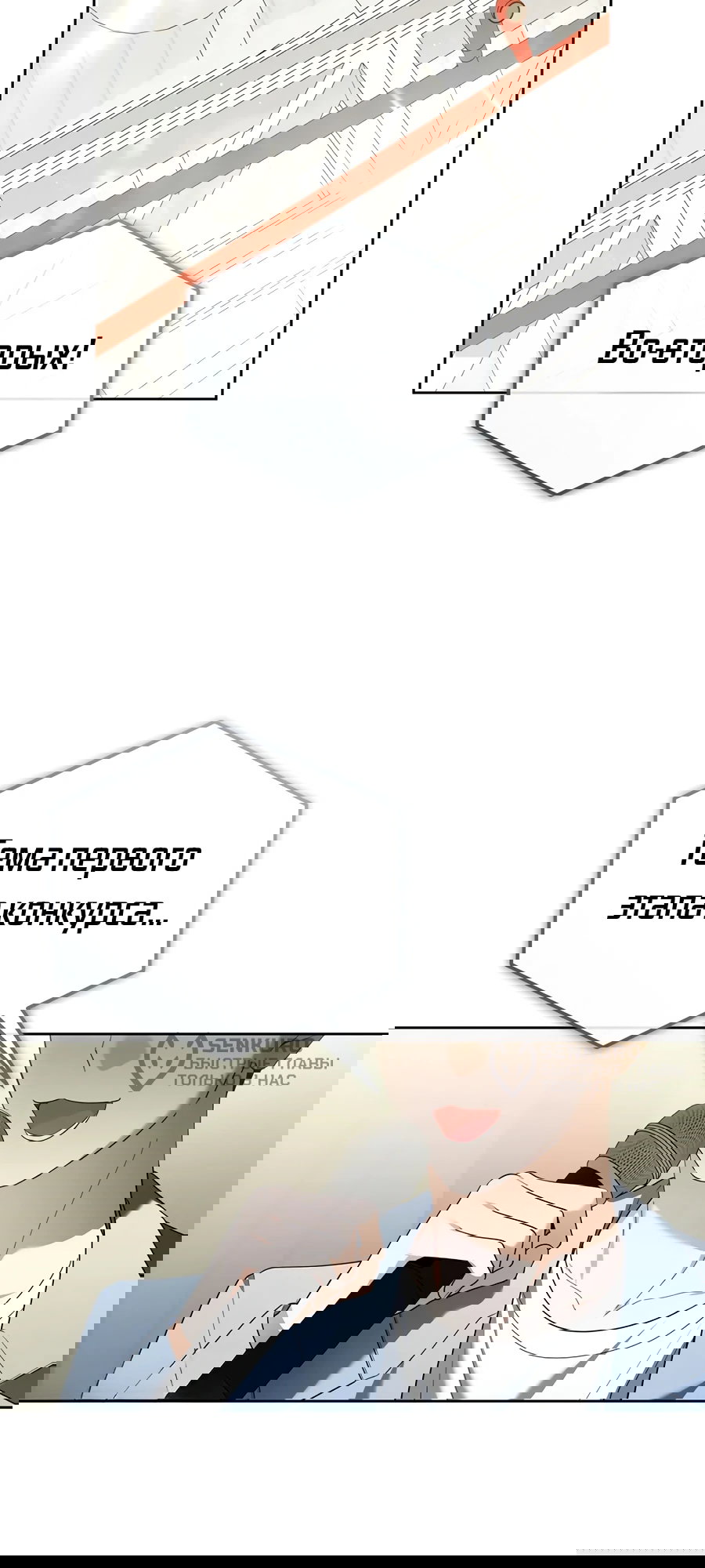 Манга Счастливый план айдола во второй жизни - Глава 12 Страница 27