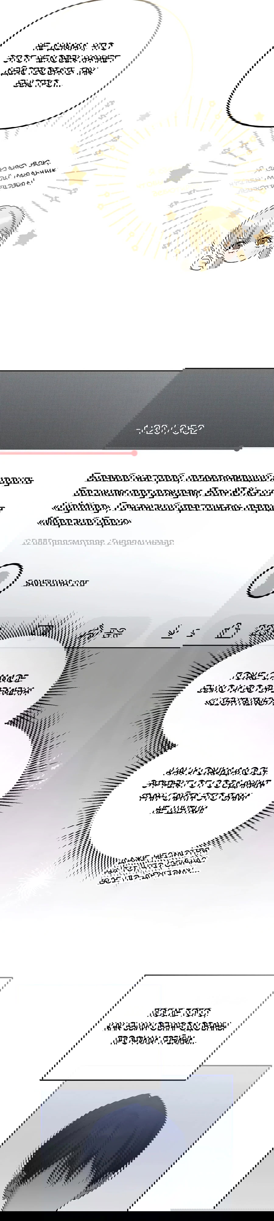 Манга Счастливый план айдола во второй жизни - Глава 12 Страница 24