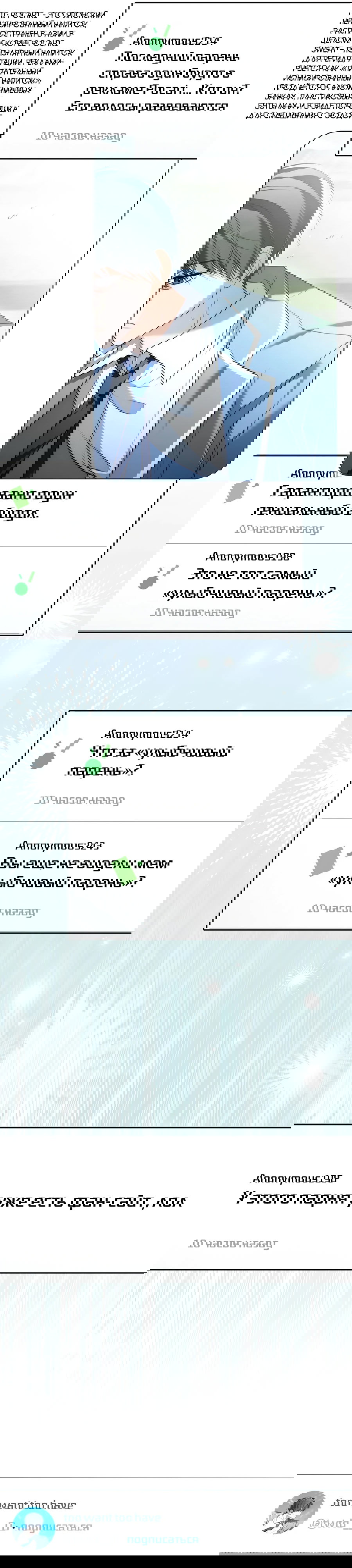 Манга Счастливый план айдола во второй жизни - Глава 12 Страница 18