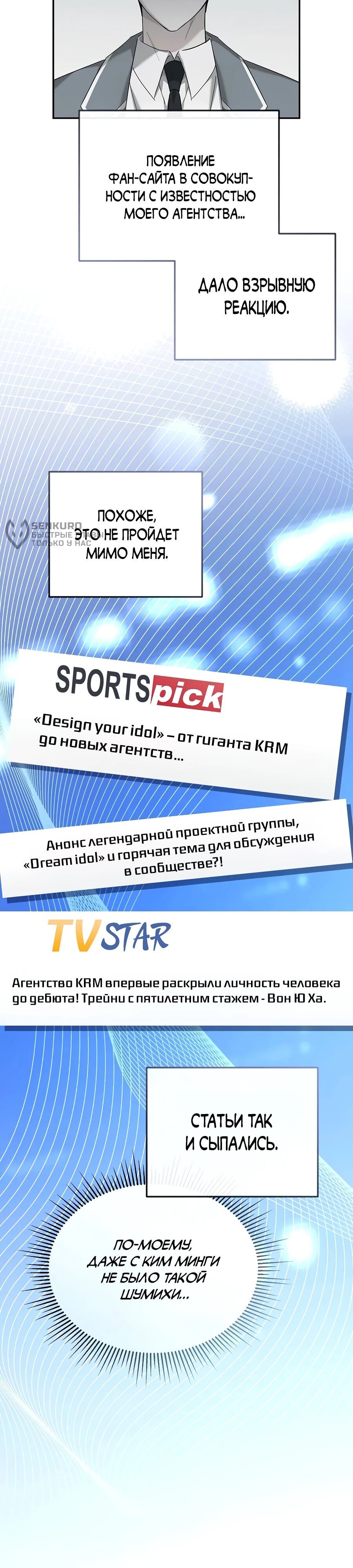 Манга Счастливый план айдола во второй жизни - Глава 12 Страница 25