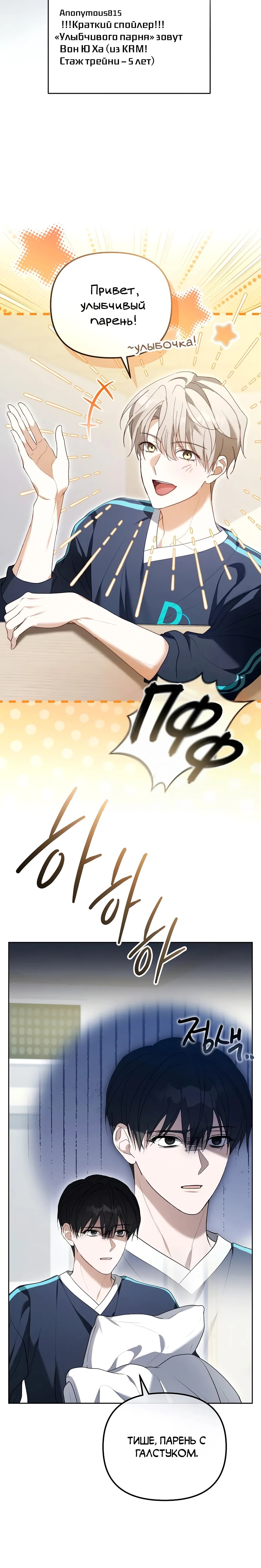 Манга Счастливый план айдола во второй жизни - Глава 12 Страница 20