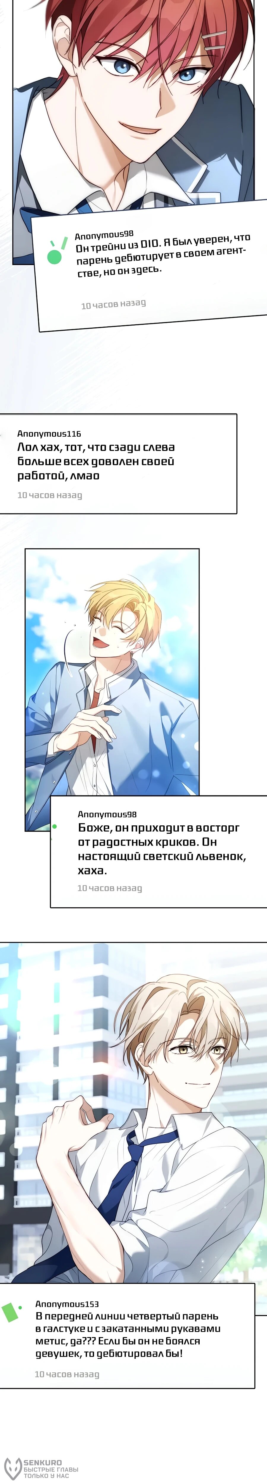 Манга Счастливый план айдола во второй жизни - Глава 12 Страница 17