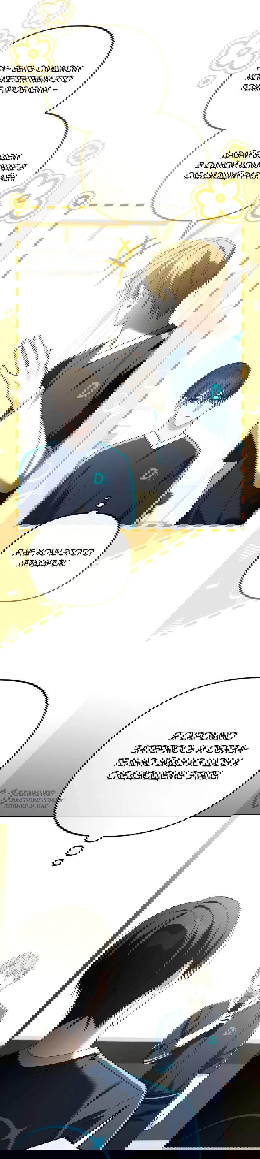 Манга Счастливый план айдола во второй жизни - Глава 12 Страница 38