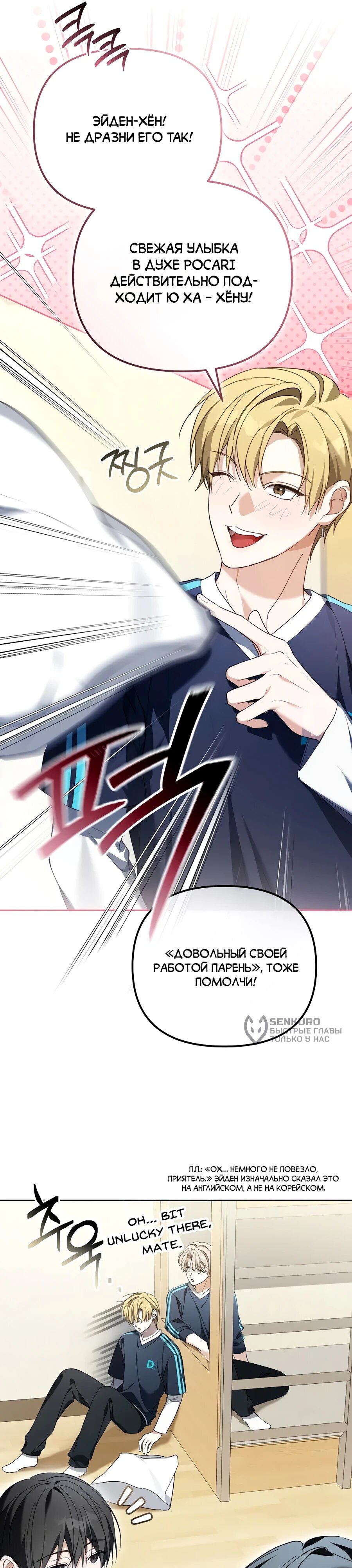 Манга Счастливый план айдола во второй жизни - Глава 12 Страница 21