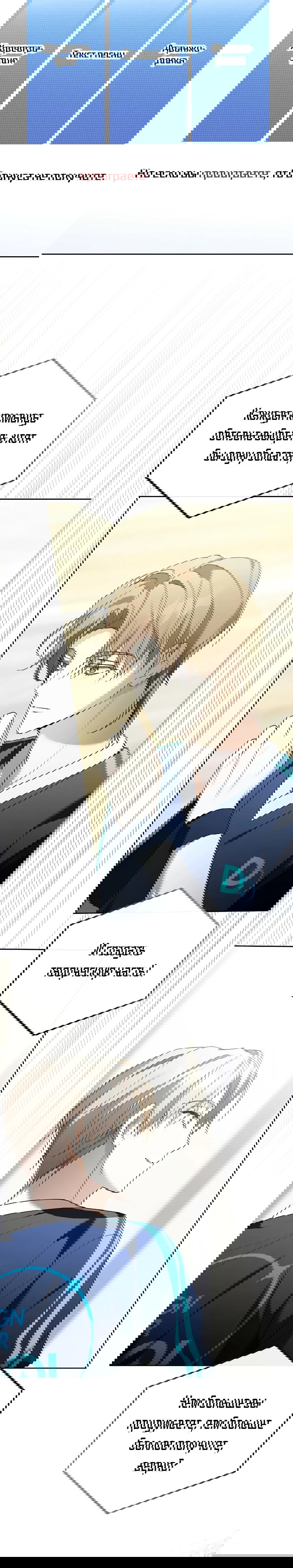 Манга Счастливый план айдола во второй жизни - Глава 12 Страница 30