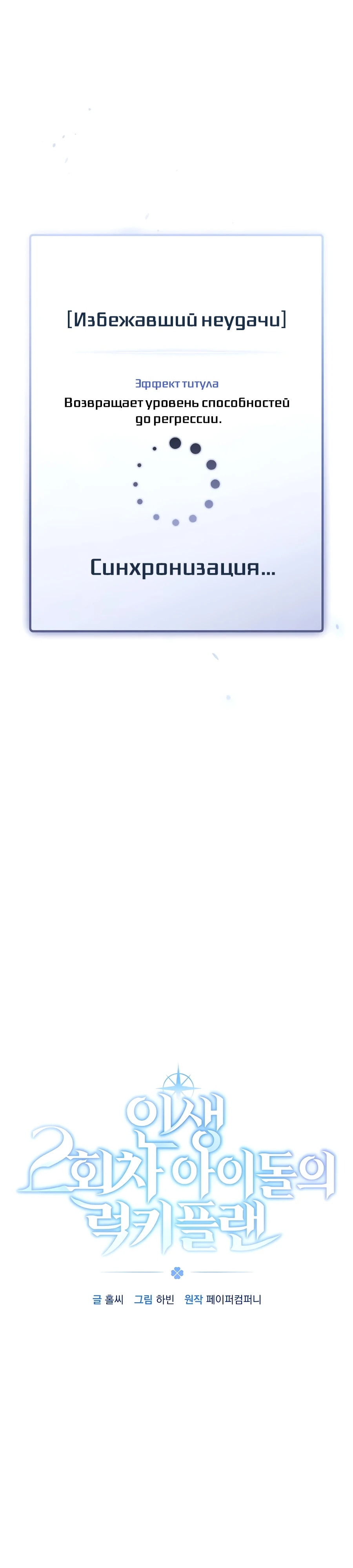Манга Счастливый план айдола во второй жизни - Глава 12 Страница 13