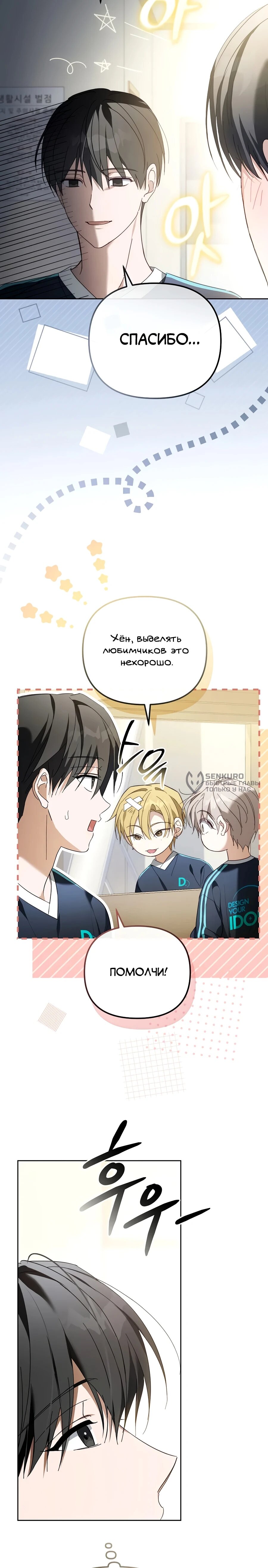 Манга Счастливый план айдола во второй жизни - Глава 12 Страница 23