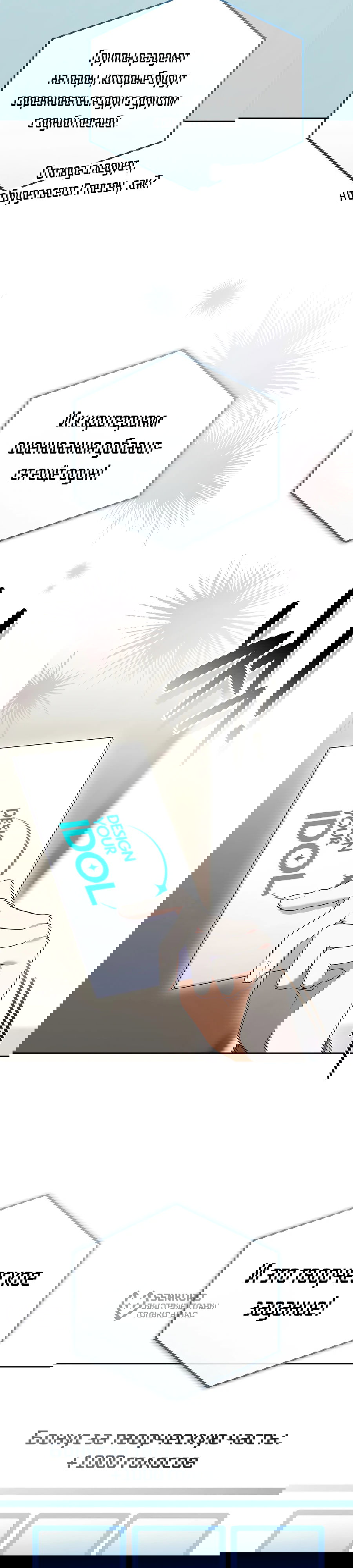 Манга Счастливый план айдола во второй жизни - Глава 12 Страница 29