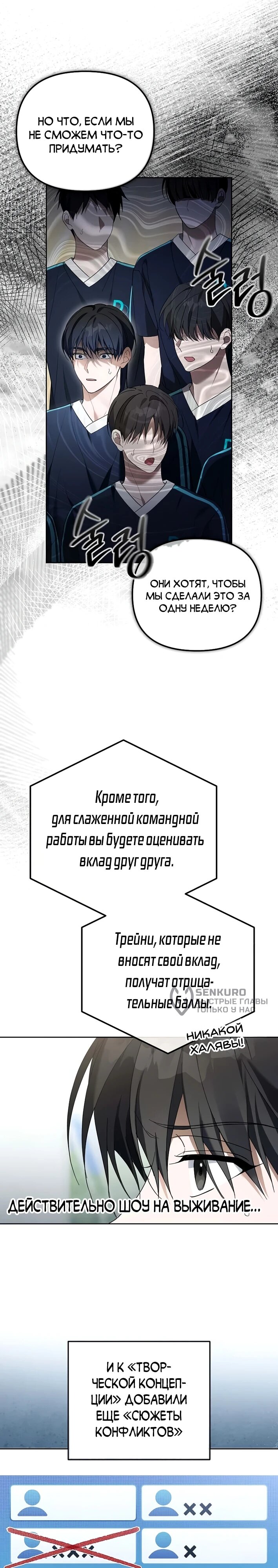 Манга Счастливый план айдола во второй жизни - Глава 12 Страница 31