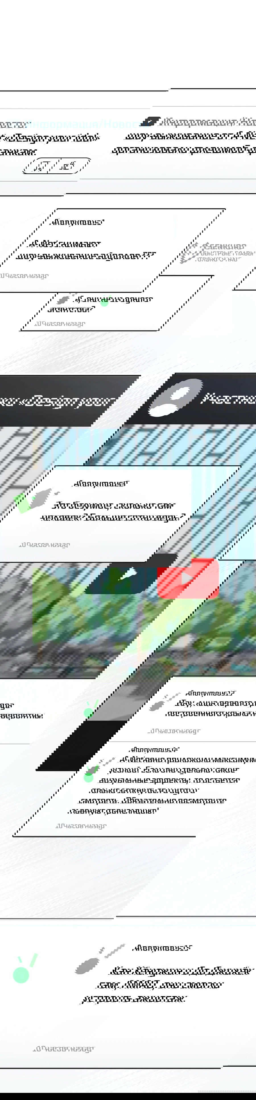 Манга Счастливый план айдола во второй жизни - Глава 12 Страница 14