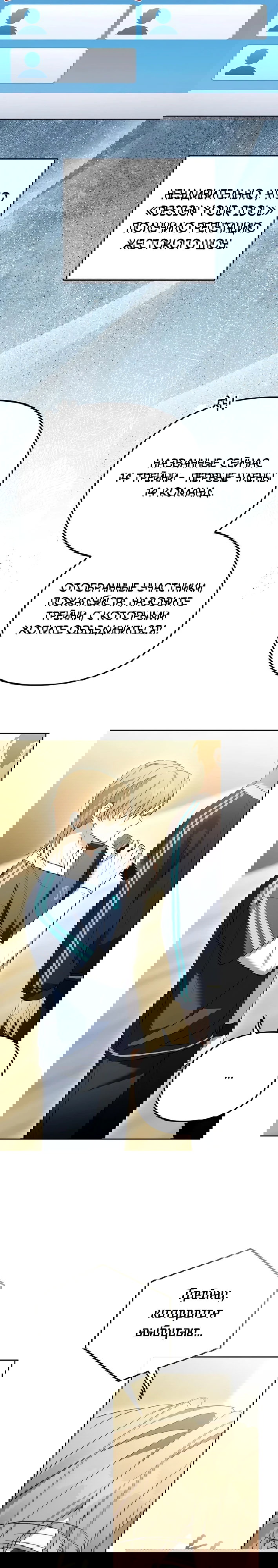 Манга Счастливый план айдола во второй жизни - Глава 12 Страница 32