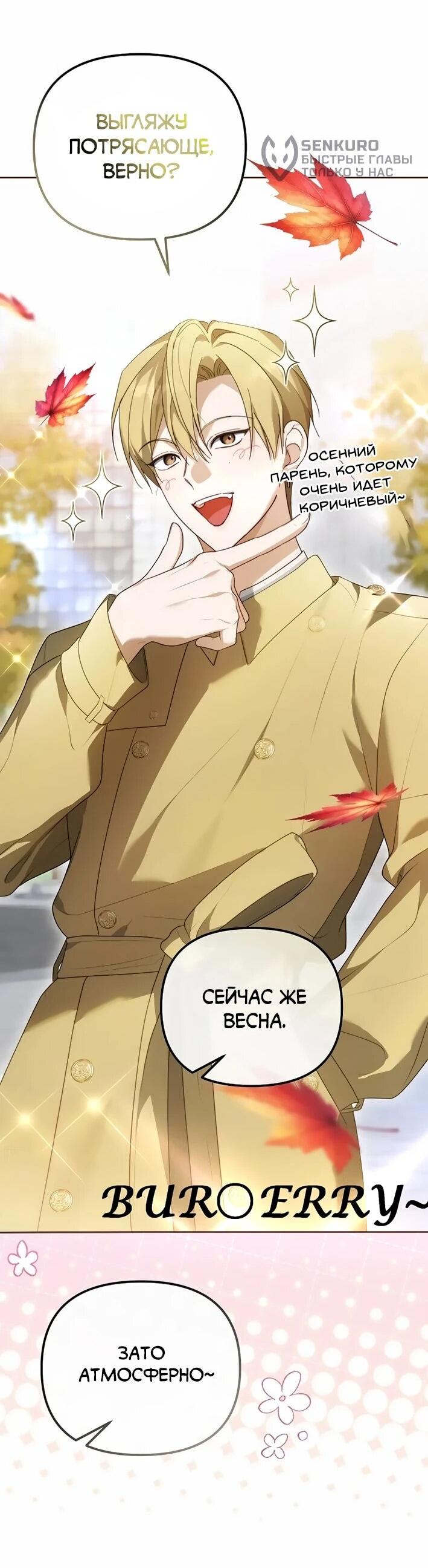 Манга Счастливый план айдола во второй жизни - Глава 11 Страница 13