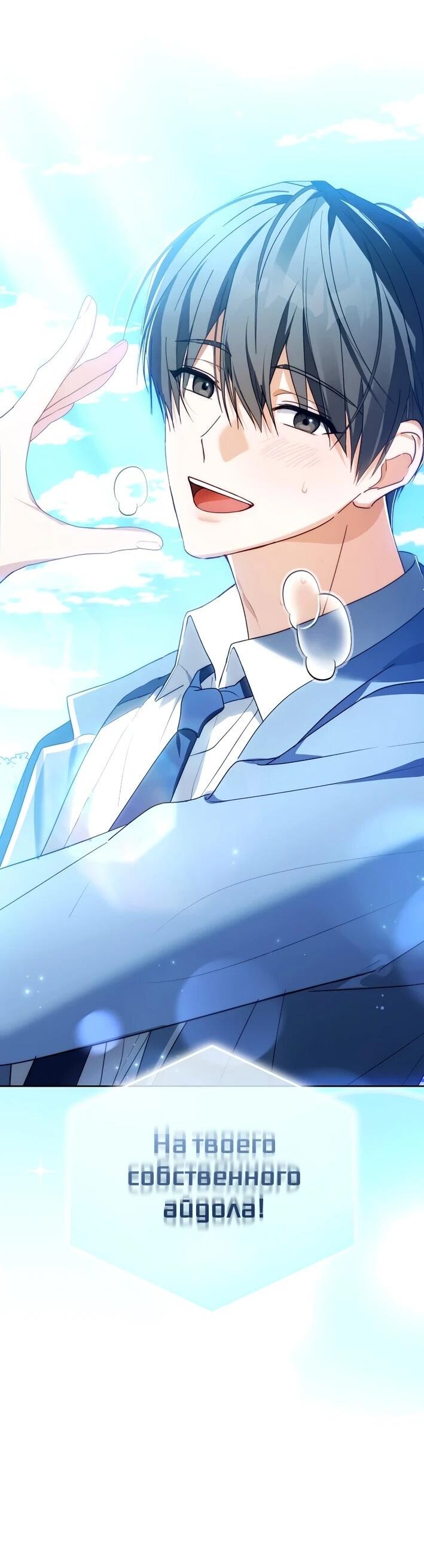 Манга Счастливый план айдола во второй жизни - Глава 11 Страница 62