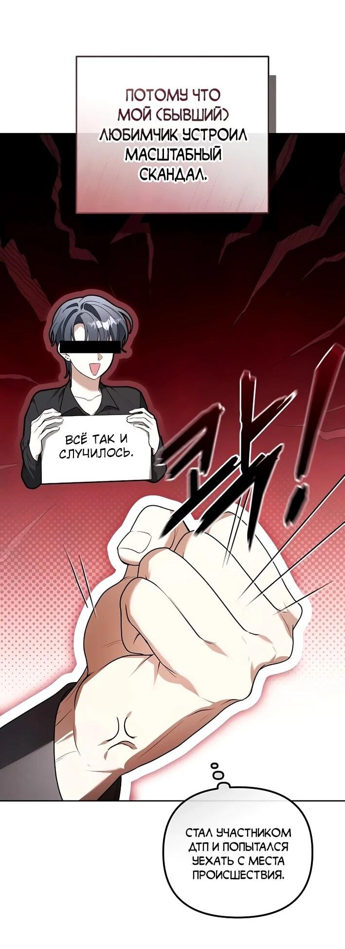 Манга Счастливый план айдола во второй жизни - Глава 11 Страница 24