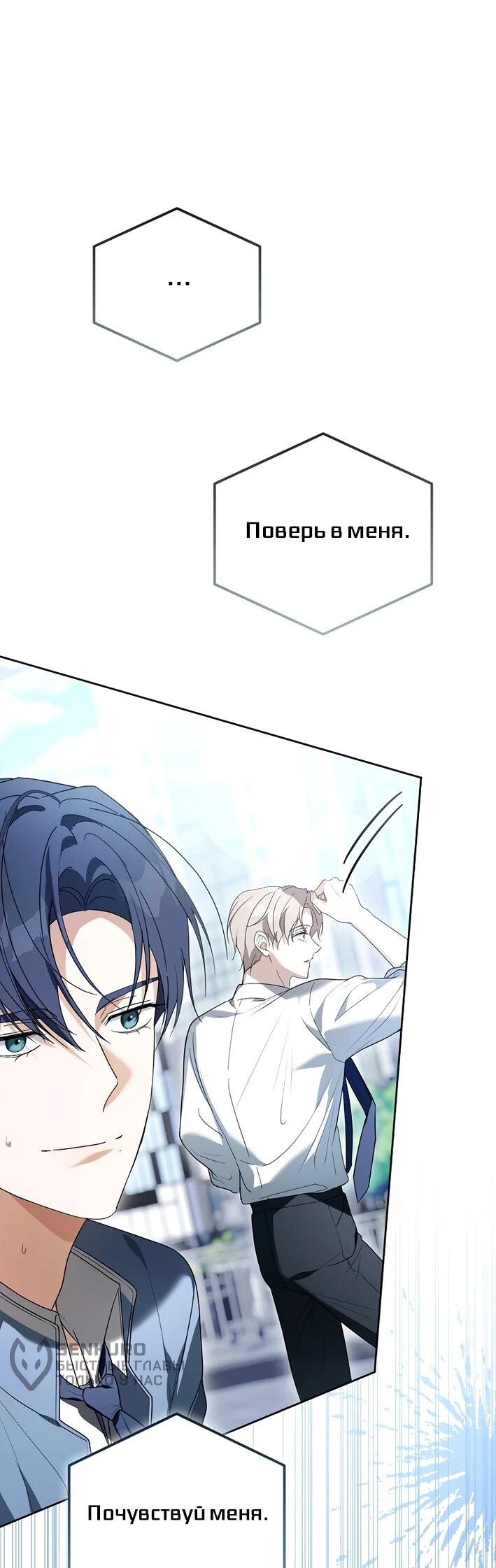 Манга Счастливый план айдола во второй жизни - Глава 11 Страница 58