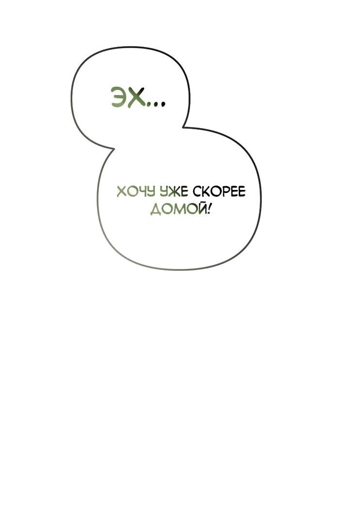 Манга Счастливый план айдола во второй жизни - Глава 11 Страница 19