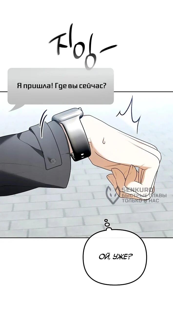 Манга Счастливый план айдола во второй жизни - Глава 11 Страница 46