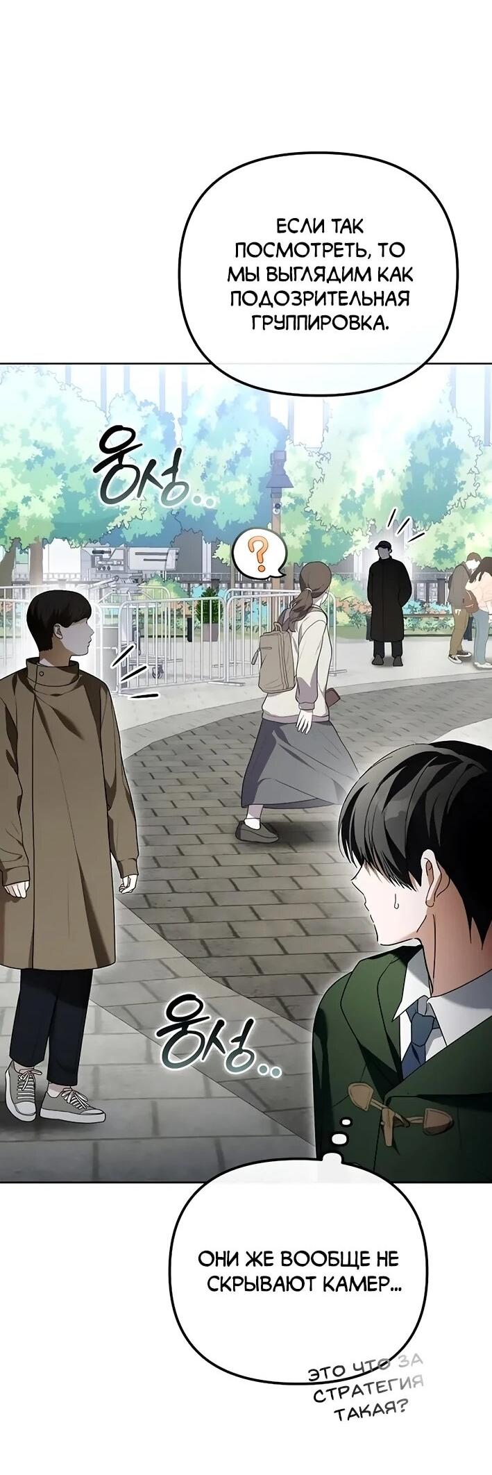 Манга Счастливый план айдола во второй жизни - Глава 11 Страница 17