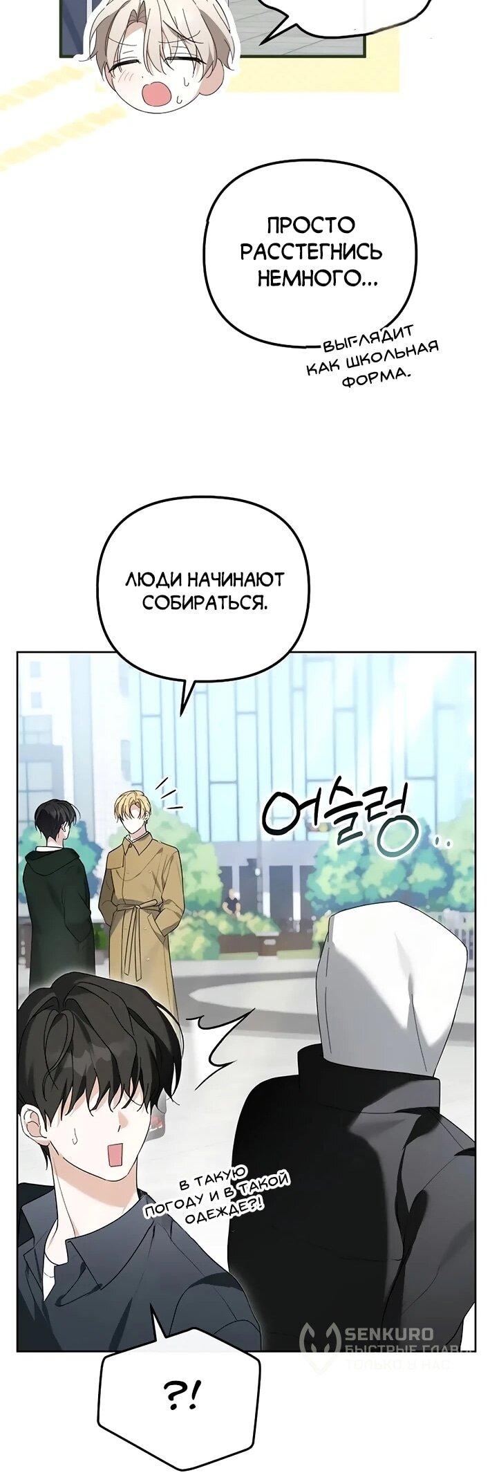 Манга Счастливый план айдола во второй жизни - Глава 11 Страница 16